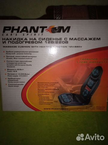 Накидка на сиденье с массажем и подогревом Phantom