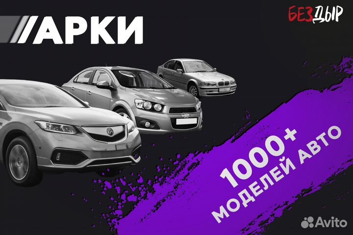Кузовная арка Mitsubishi Montero 3 правая