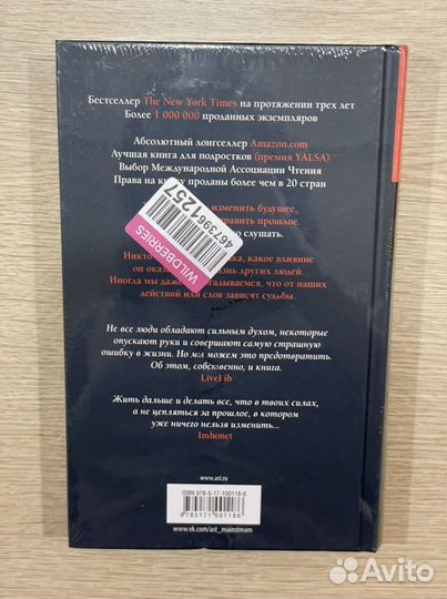 Книга «13 причин почему» Джей Эшер