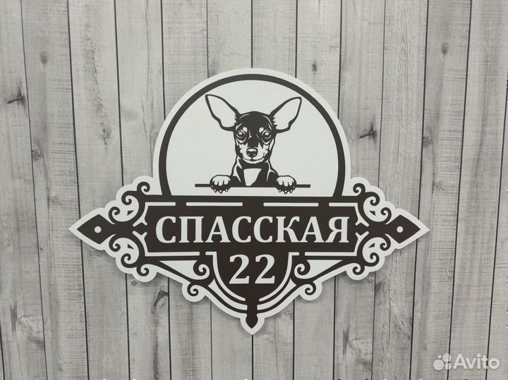 Табличка на забор, участок, дом