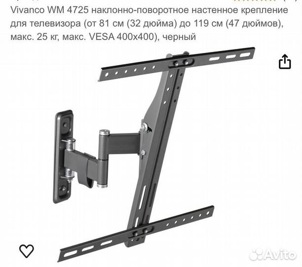 Кронштейн для телевизора новый Виванко Vivanco