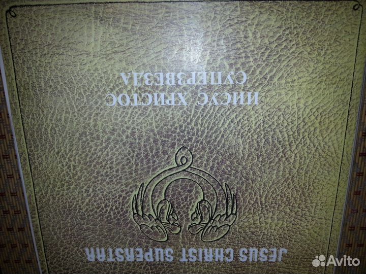 Виниловые пластинки Иисус Христос Суперзвезда