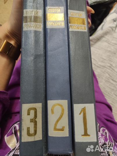 Сергей Михалков. В трёх томах. Детям