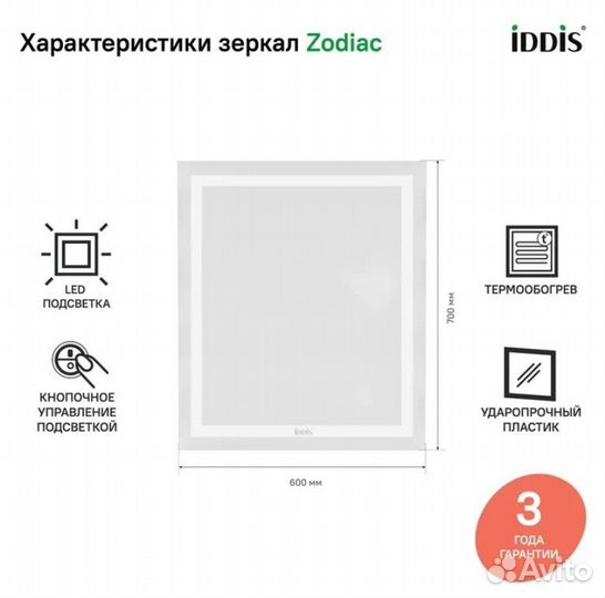 Зеркало iddis Zodiac ZOD60T0i98 с подсветкой и тер