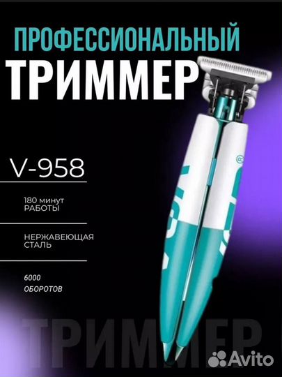 Триммер для волос