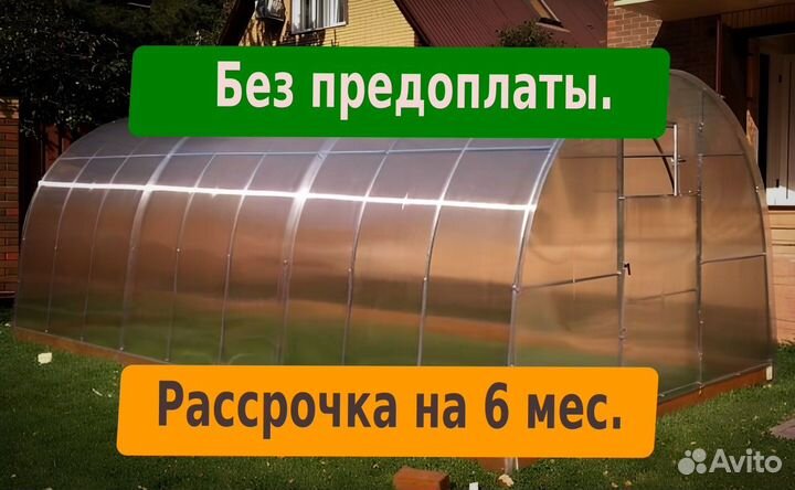 Теплица 6 м от производителя в рассрочку