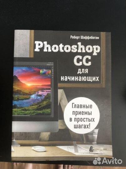 Книга Photoshop для начинающих