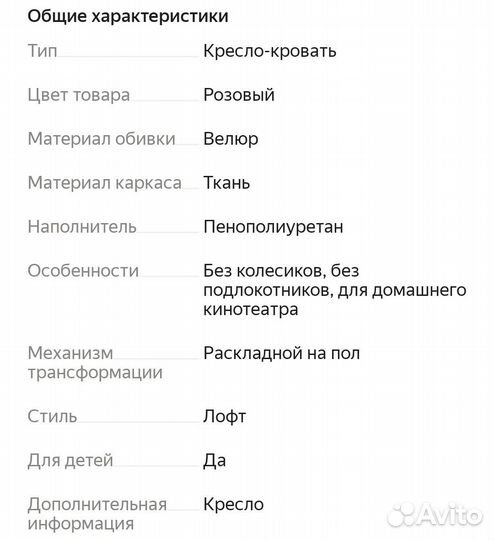 Кресло кровать