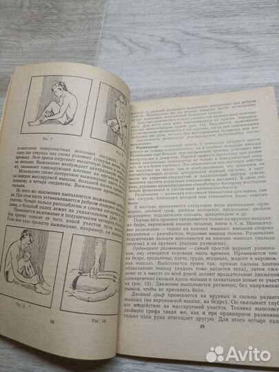 Бирюков А. А. Массаж - спутник здоровья 1992г