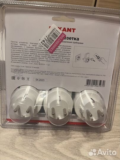 Усная розетка