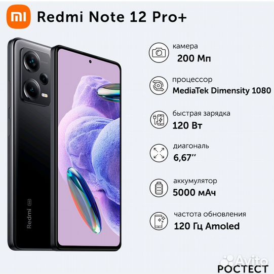 Xiaomi Redmi Note 12 Pro+, 8/256 ГБ