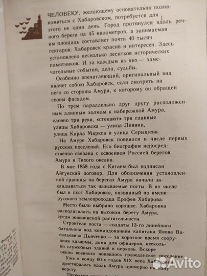 Хабаовск Путеводитель