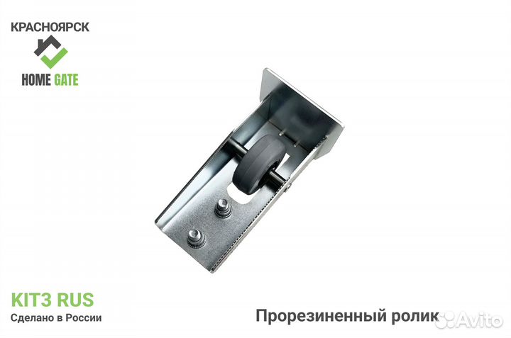 Ролики для откатных ворот. Производитель Home Gate