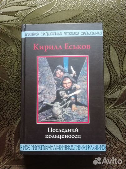 Кирилл Еськов 