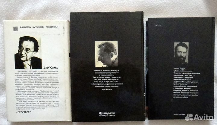 Эрих Фромм и Зигмунд Фрейд