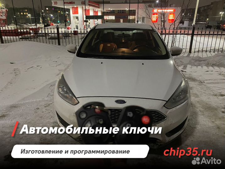 Изготовление и программирование авто ключей, чипов
