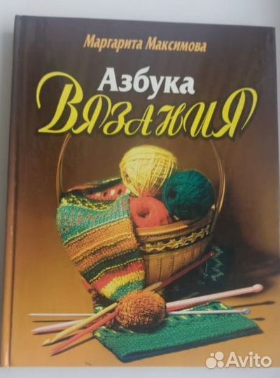 Книга по вязанию спицами