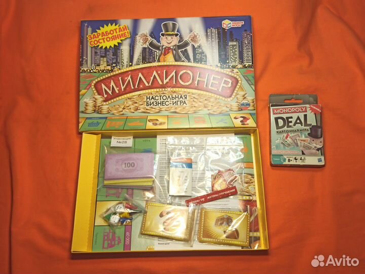 Монополия дорожная и настольная