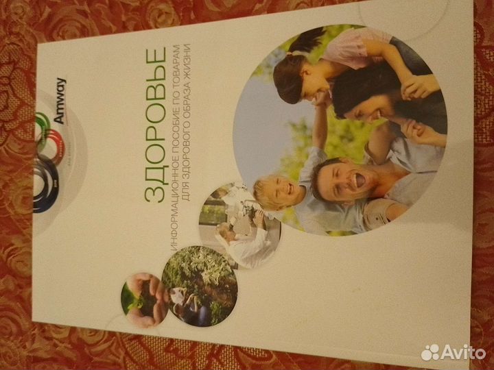 Пособия по продукции компании Amway, 3 шт