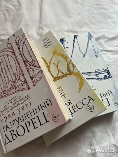 Эрин Уатт, первые 3 книги цикла