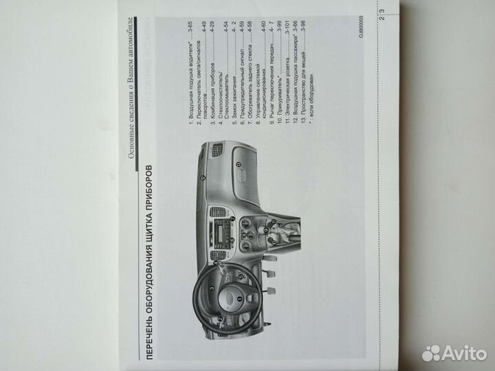 Руководство по эксплуатации Kia Rio 2, 2011г