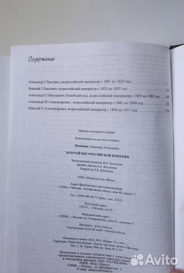 Мясников А. Золотой век Российской империи
