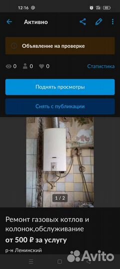 Ремонт газовых колонок, котлов и электробойлеров