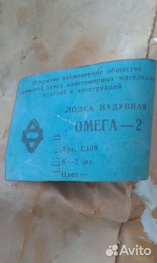Лодка надувная Омега-2