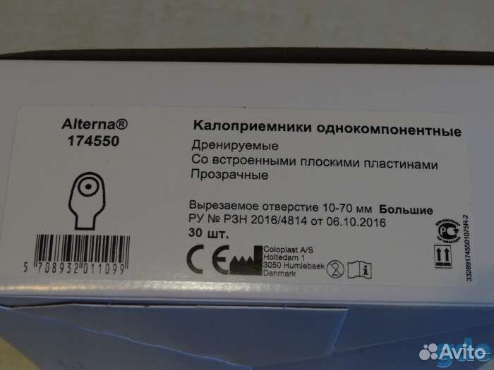 Калоприемники Coloplast 174500 174550