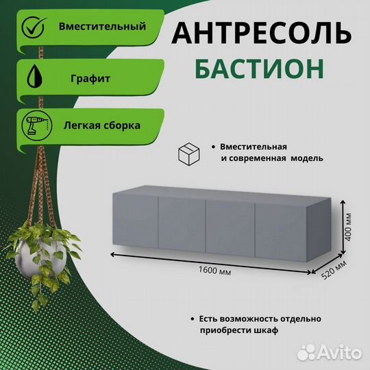 Шкаф Бастион