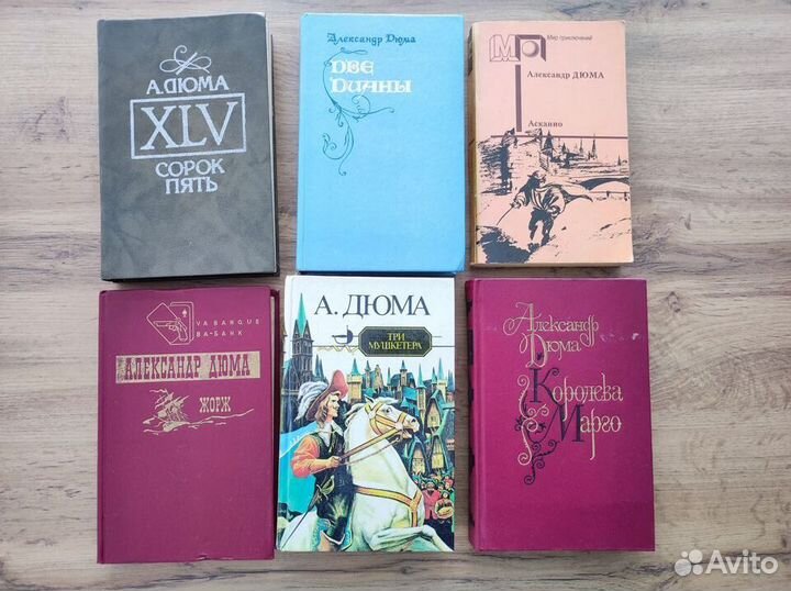 Александр дюма книги