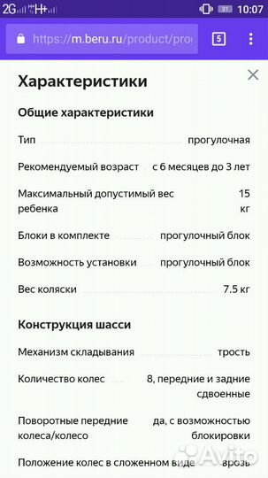 Коляска-трость