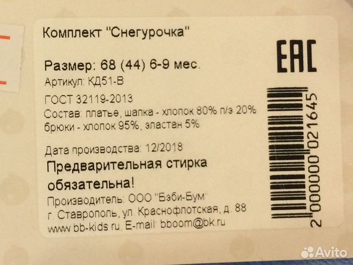 Детский Новогодний костюм снегурочки. 68 р-р