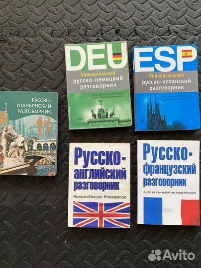 Разговорник