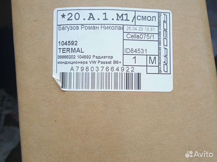 Радиатор кондиционера Б5+