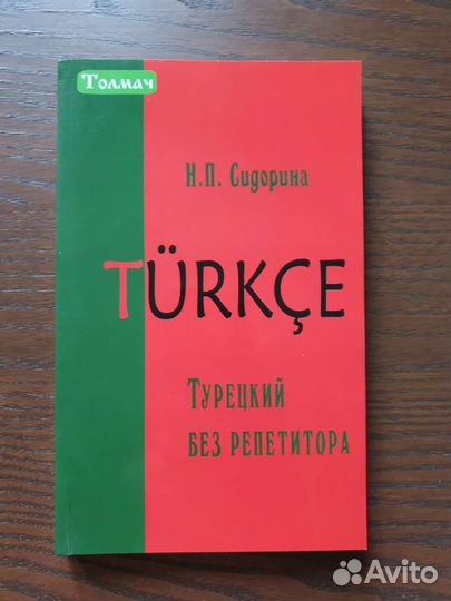 Комплект книг для изучения турецкого языка