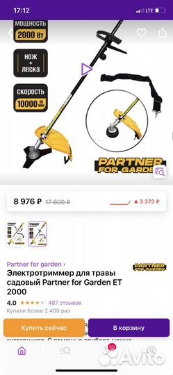 Электротриммер для травы partner FOR garden ET2000
