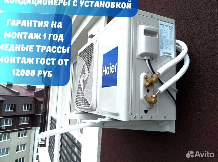 Кондиционер с установкой