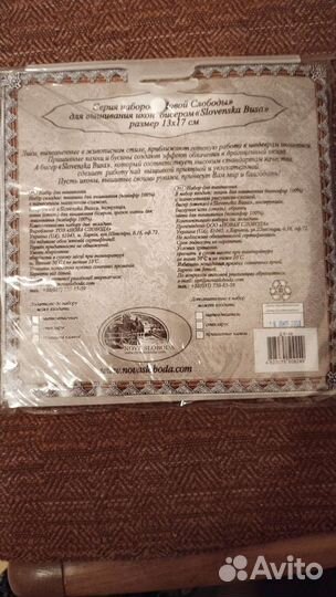 Набор для вышивания бисером иконы