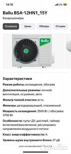 Сплит система Ballu 12