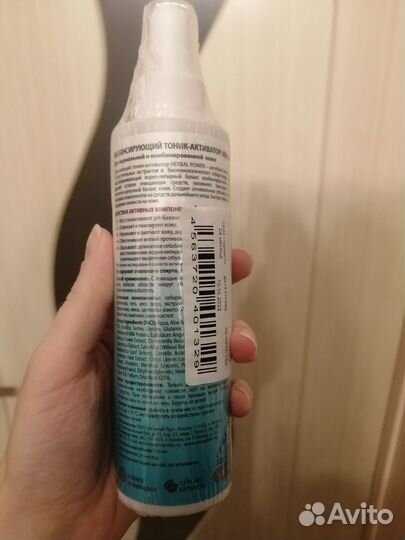 Icon Skin тоник Herbal Power,не распакованный,150