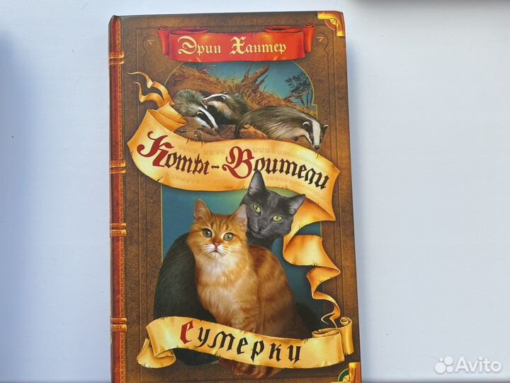 Книги Коты воители