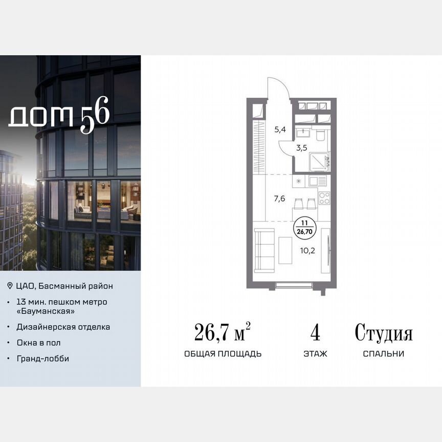 Квартира-студия, 26,7 м², 4/20 эт.