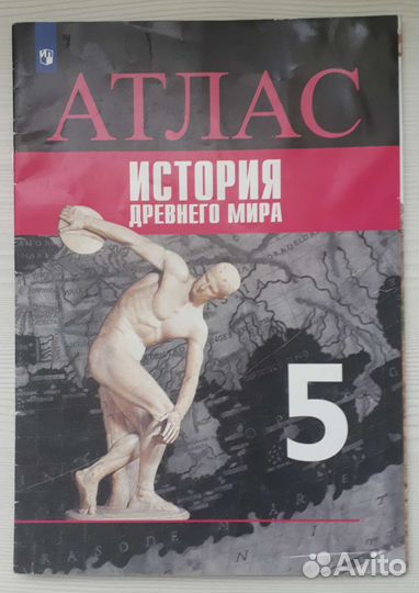 Атлас по истории древнего мира