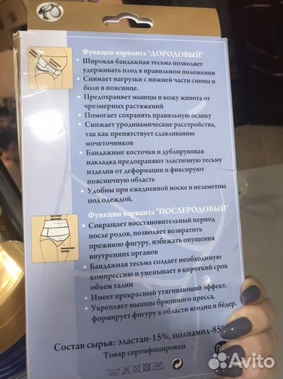 Бандаж для беременных