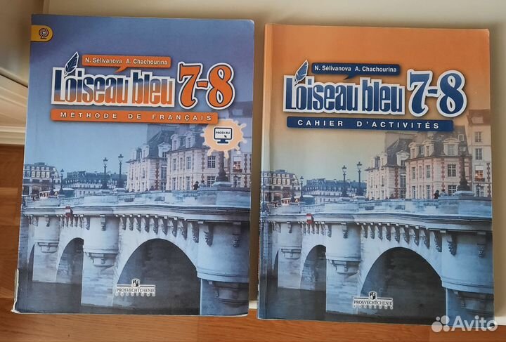 Учебник французского языка 7-8 класс