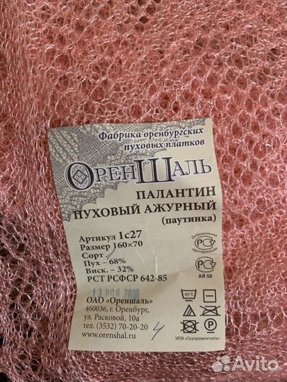 Оренбургская шаль