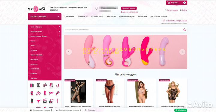 Интернет магазин секс-шоп Дропшиппинг