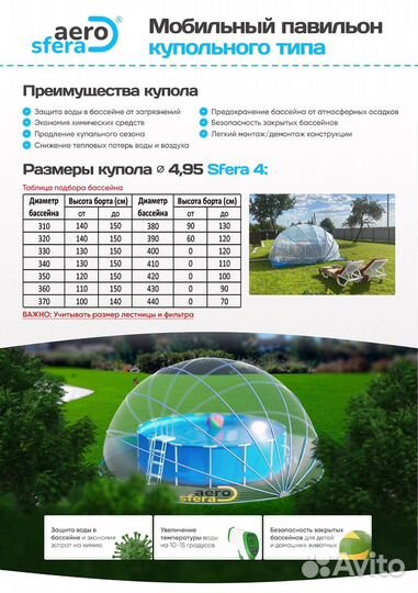 Купол для бассейна