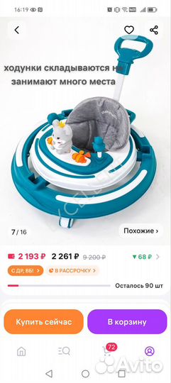 Ходунки детские